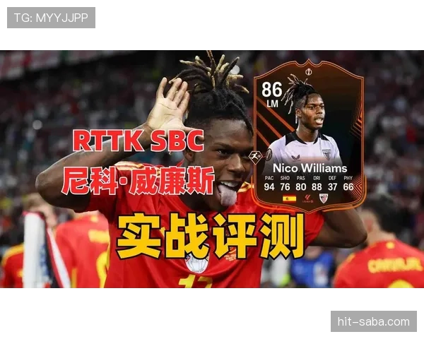 尼科·威廉斯如何成为国家队大赛中的关键先生？